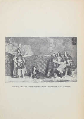 [Собрание В.Г. Лидина] Старк Э. Старинный театр. Пб., 1922.